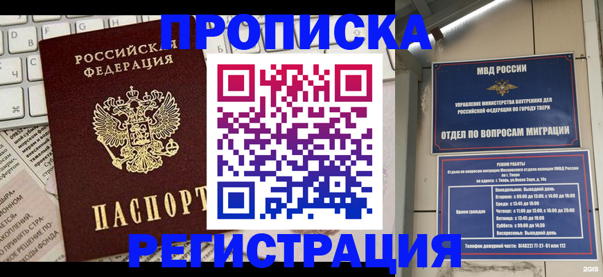 прописка ребенка в Острове
