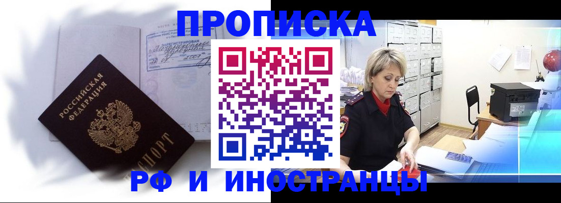 прописка регистрация в Острове