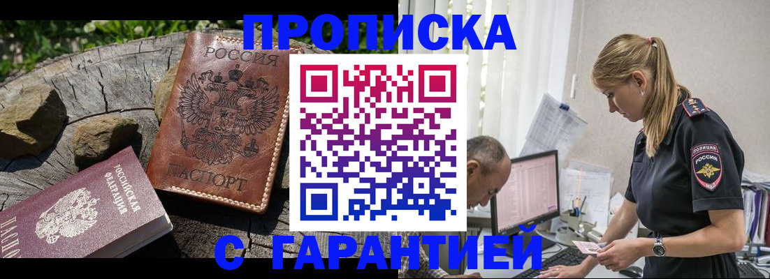 прописка регистрация в Острове
